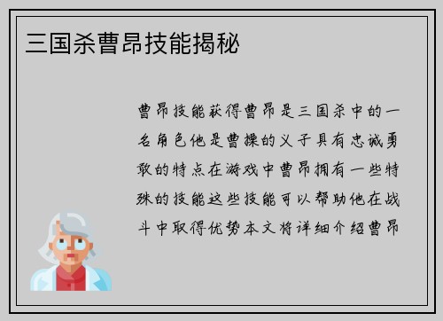 三国杀曹昂技能揭秘