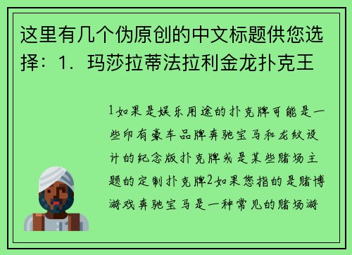 这里有几个伪原创的中文标题供您选择：1.  玛莎拉蒂法拉利金龙扑克王2.  豪车金龙王牌争霸3.  金龙献瑞 豪车扑克盛宴4.  王牌对决战神：豪车与飞龙
